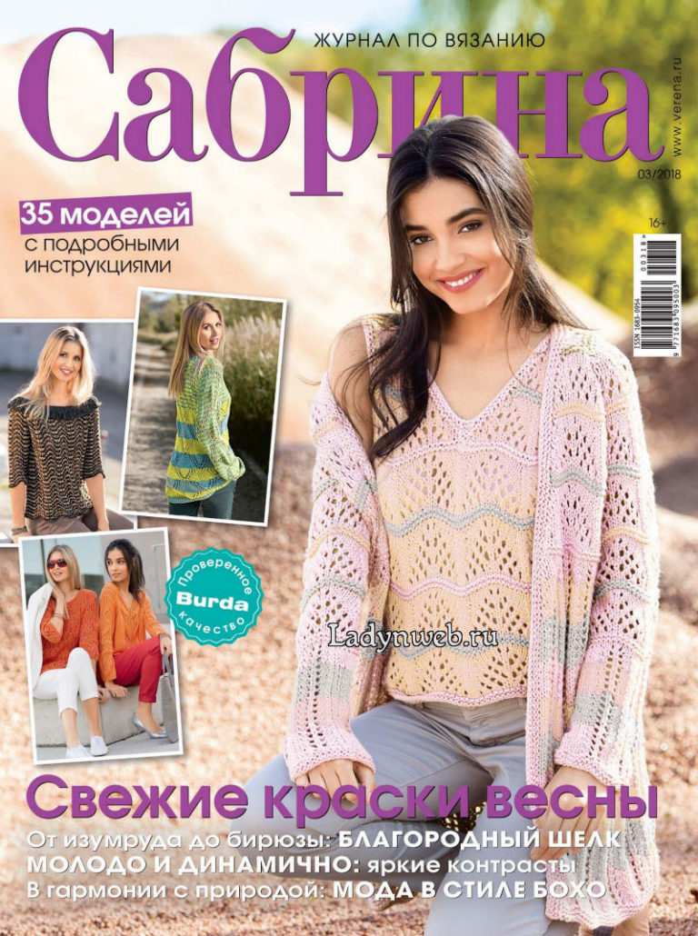 Журнал вязание для всех 2018 год 351