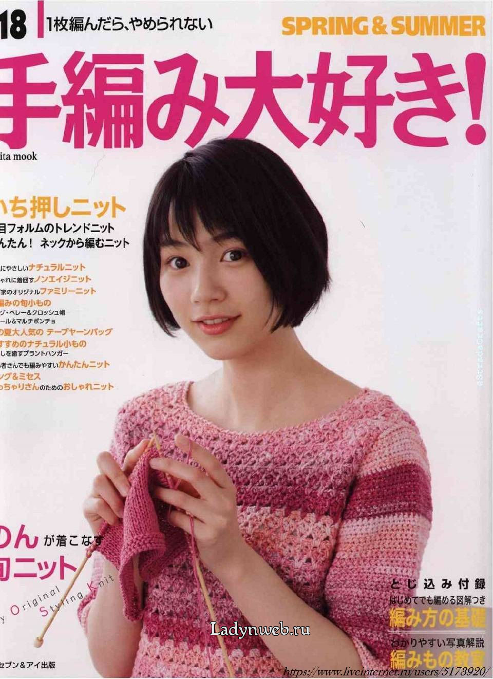 Японский журнал I love knitting — Spring & Summer 2018