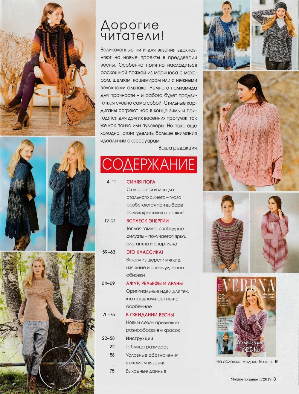 верена модное вязание 1 2018 верена модное вязание 1 2018