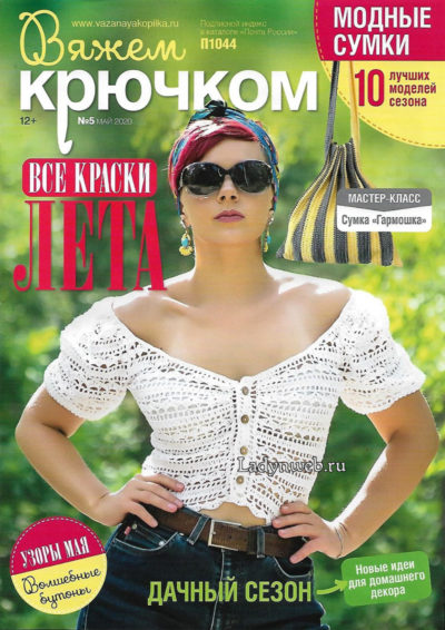 zhurnal-vyazhem-kryuchkom-5-ot-2020