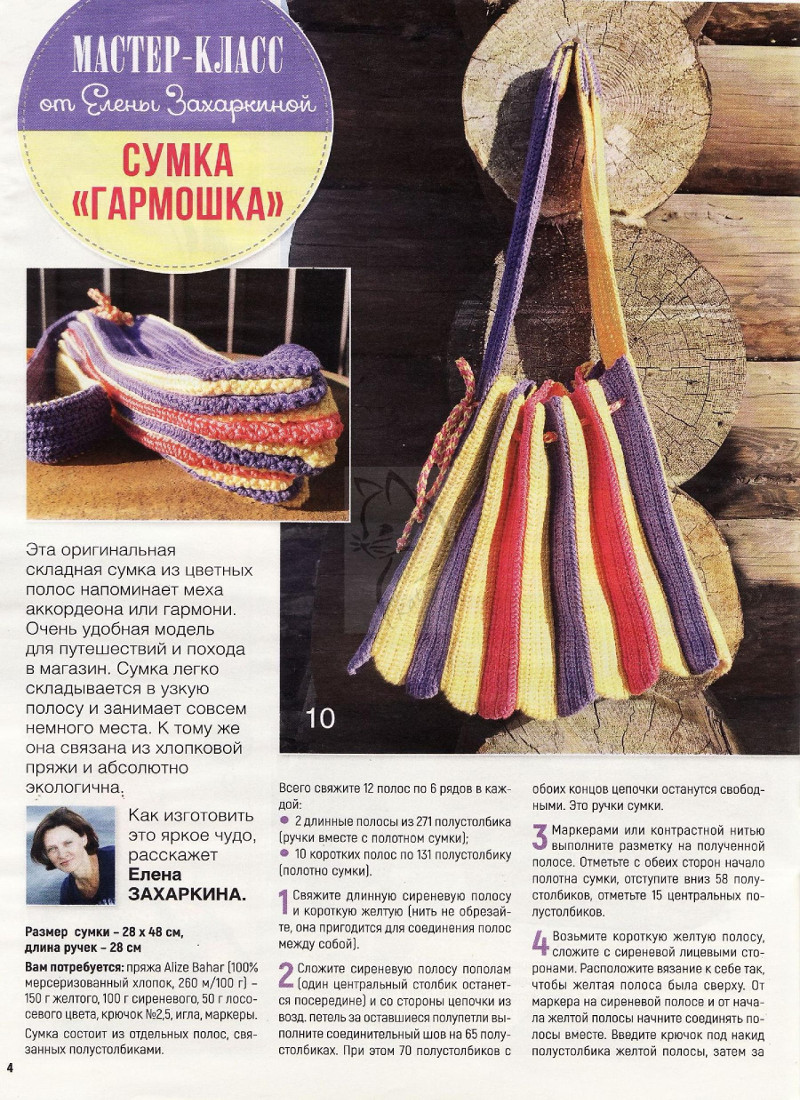 Журнал Вяжем крючком №5 от 2020