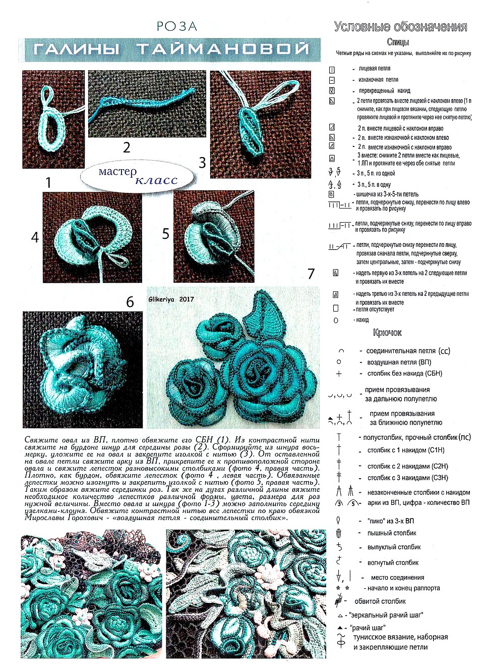 zhurnal-mod-vyazanie-609-2017-30
