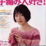 Японский журнал I love knitting — Spring & Summer 2018