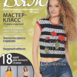 Журнал Вяжем сами №5 от 2018