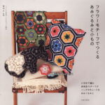 Японский журнал «Flower motif de tsuкuru amigurumi to komono» 2018 г.